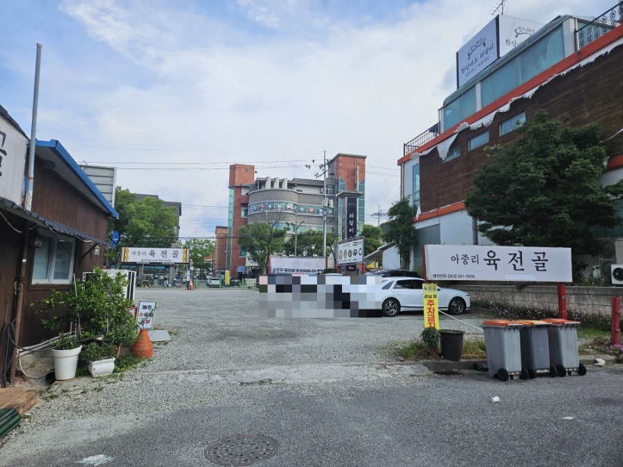 아중리육전골 본점 사진 3