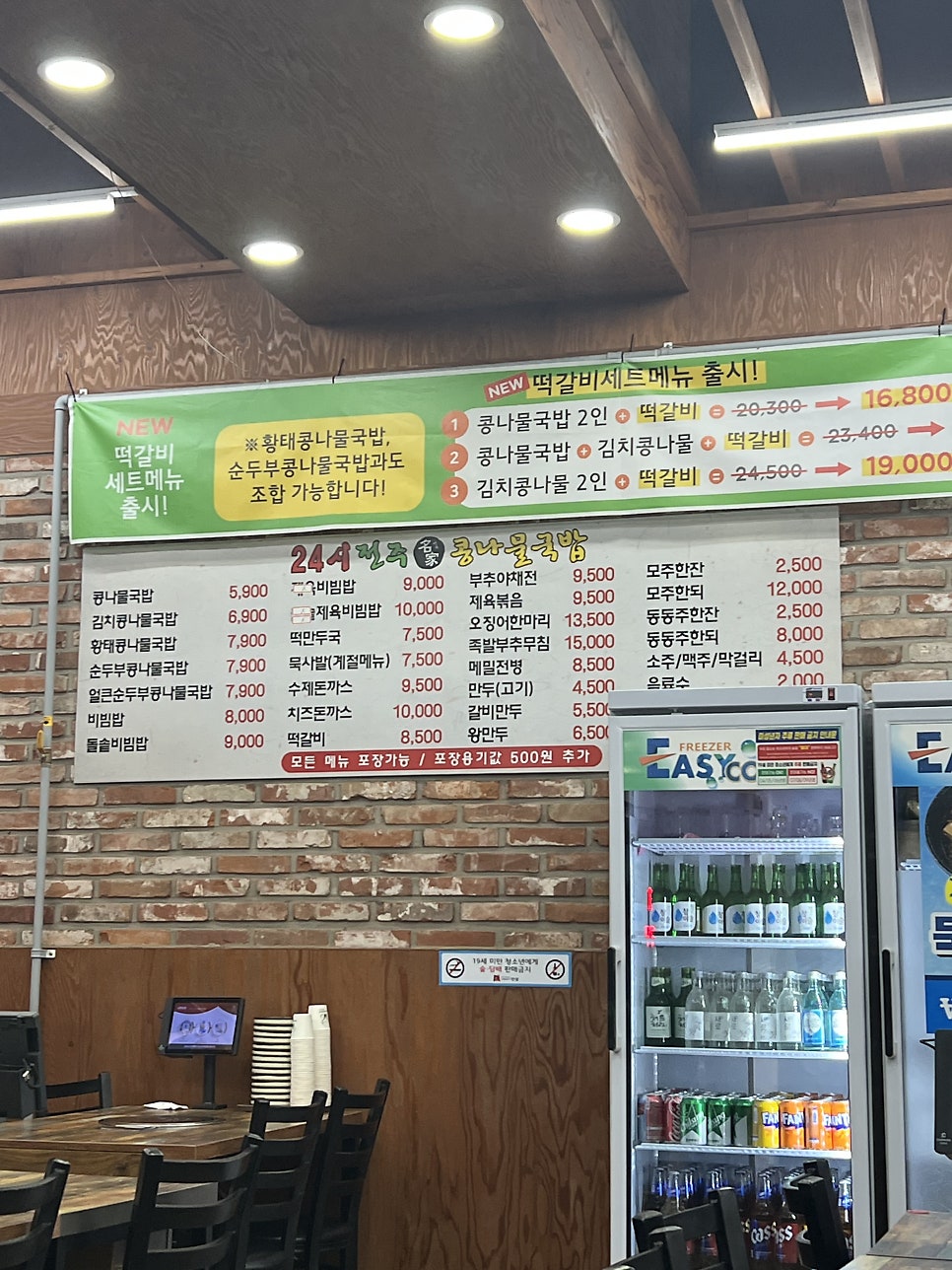 24시전주명가콩나물국밥 안성아양점 사진 3