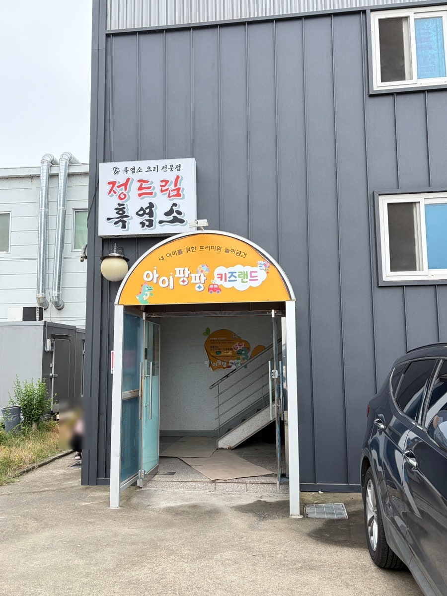 아이팡팡키즈랜드 사진 4