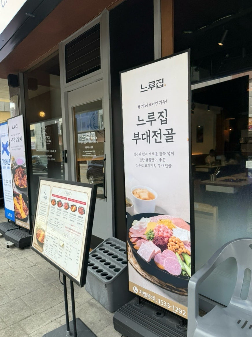 느루 사진 5