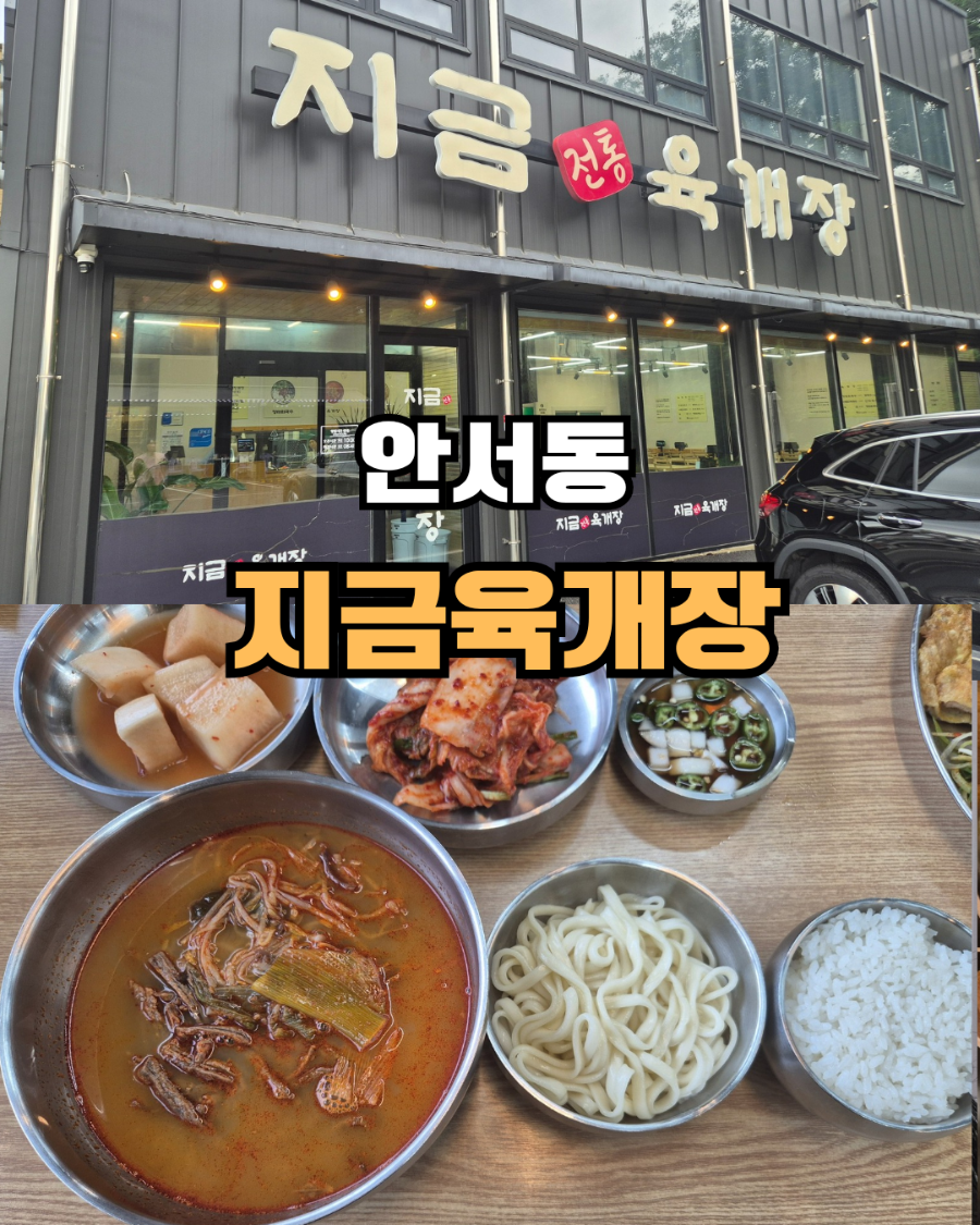 지금육개장 사진 1