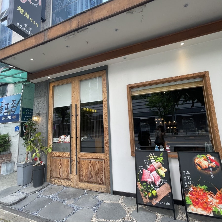 꽃비 본점 사진 4