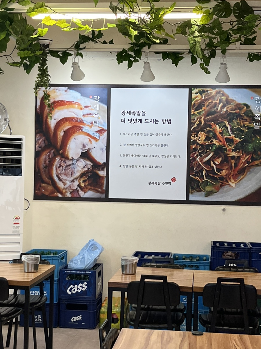 광세족발 본점 사진 3