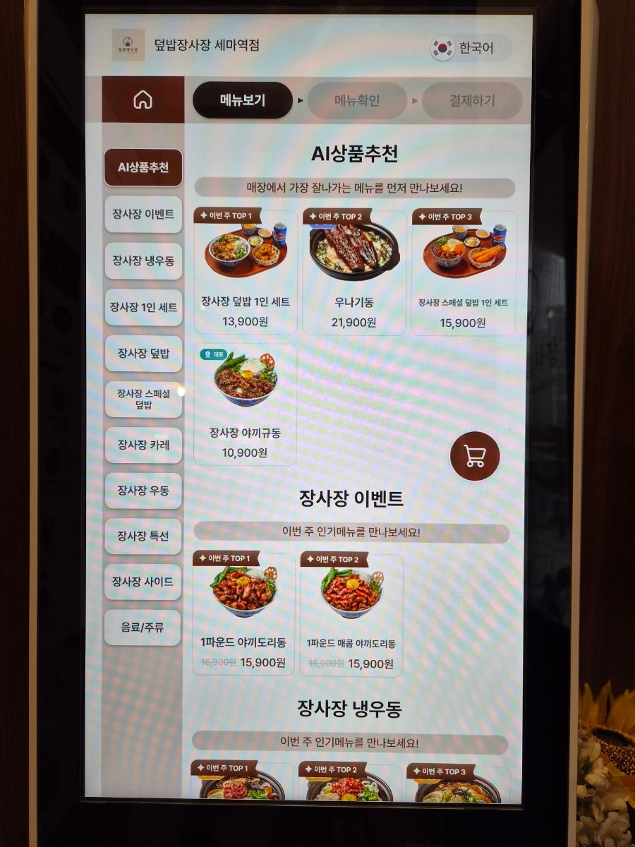덮밥장사장 세마역점 사진 3