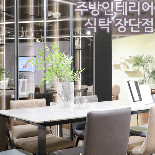 식탁종류 원목 대리석 포세린 세라믹 한샘 테이블 장단점
