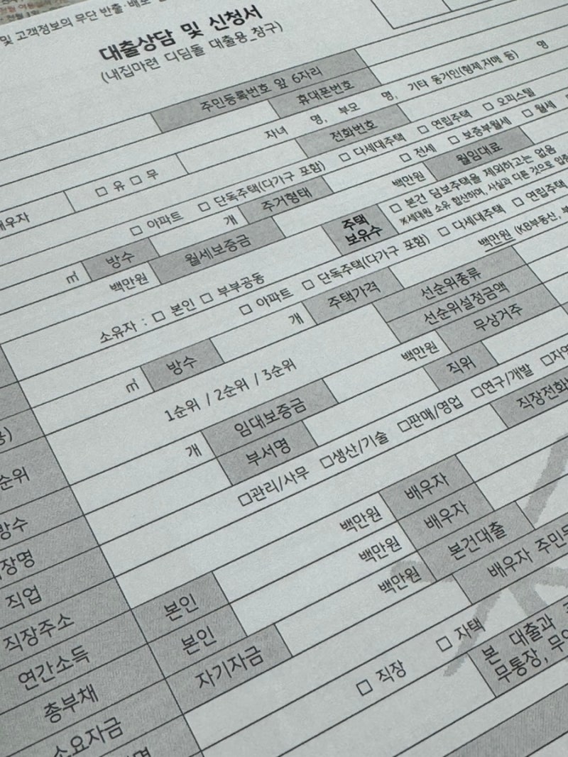 내집마련 준비 [4] 신생아특례 디딤돌대출 기금e든든 사후자산심사 적격 · 은행 방문 그리고.....