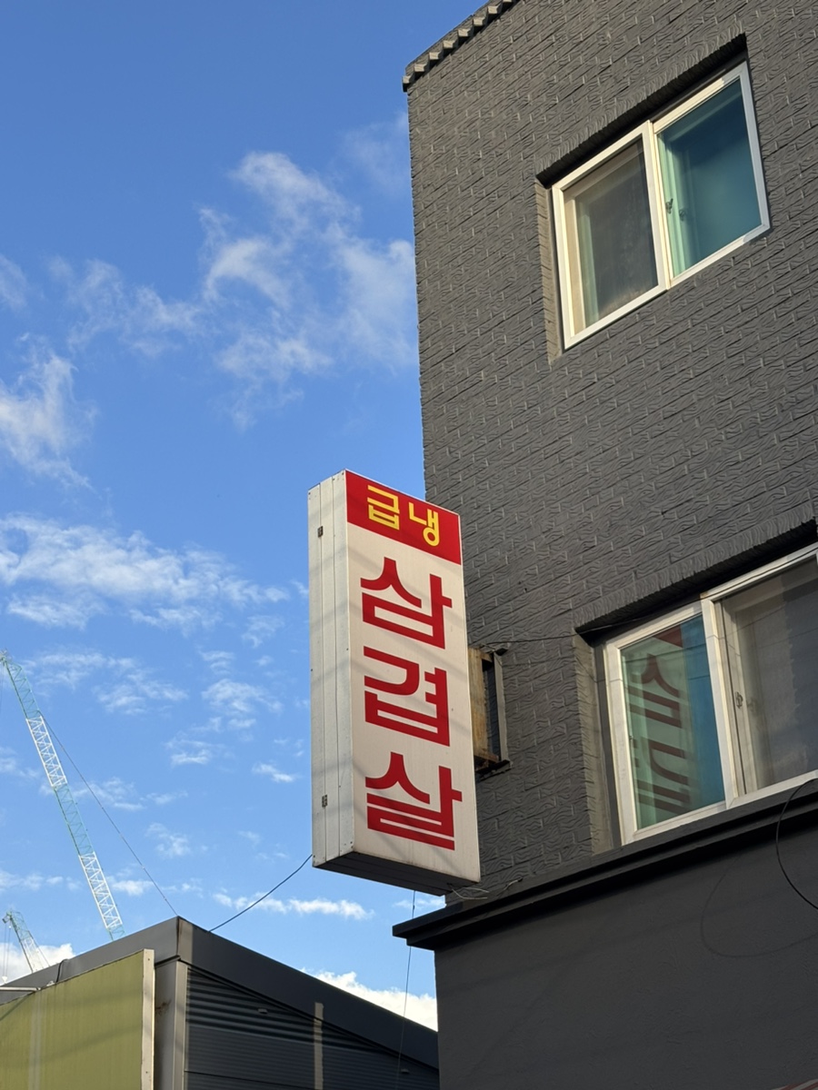 해태집 사진 1