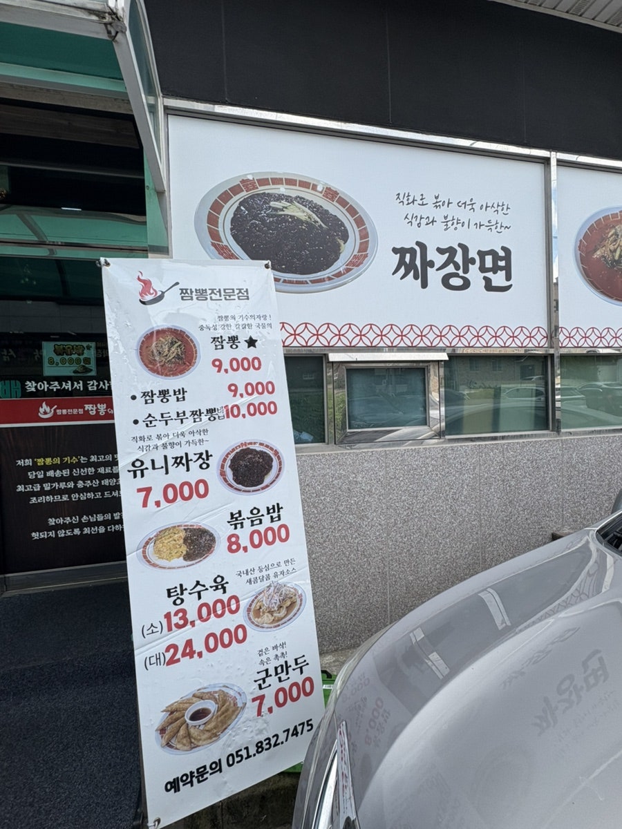 짬뽕의기수 사진 5