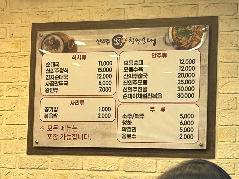 신의주찹쌀순대 중계브라운스톤점 사진 2