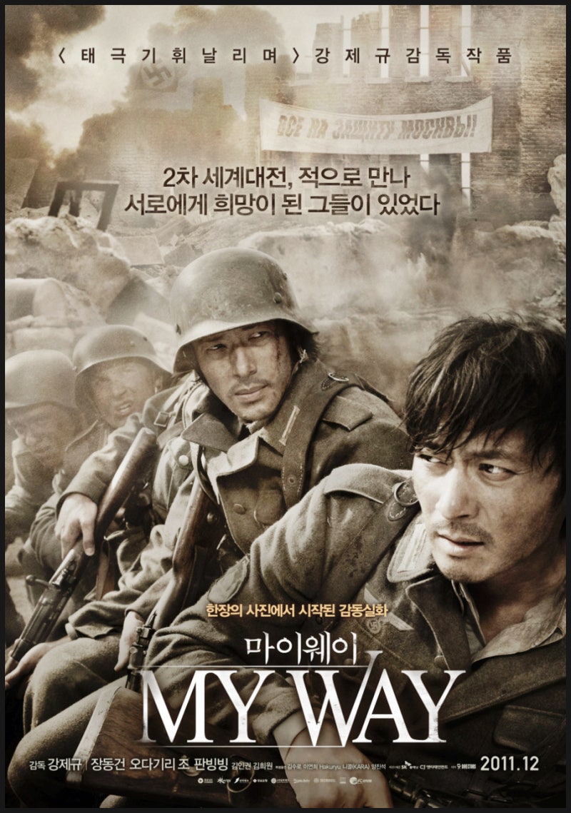 한국전쟁 영화 마이웨이 장동건 판빙빙 오다기리 조 주연 - 전쟁을 넘어선 인간애를 그리다