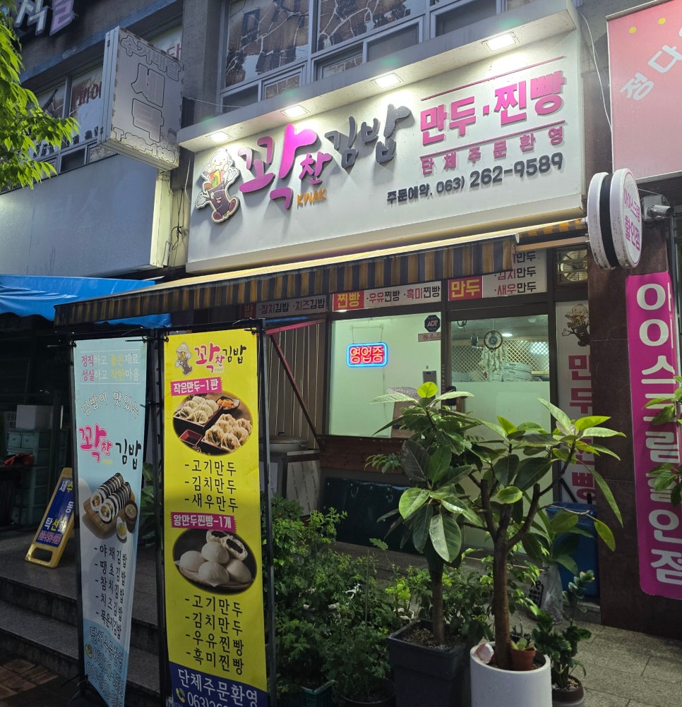 꽉찬김밥만두찐빵 사진 1