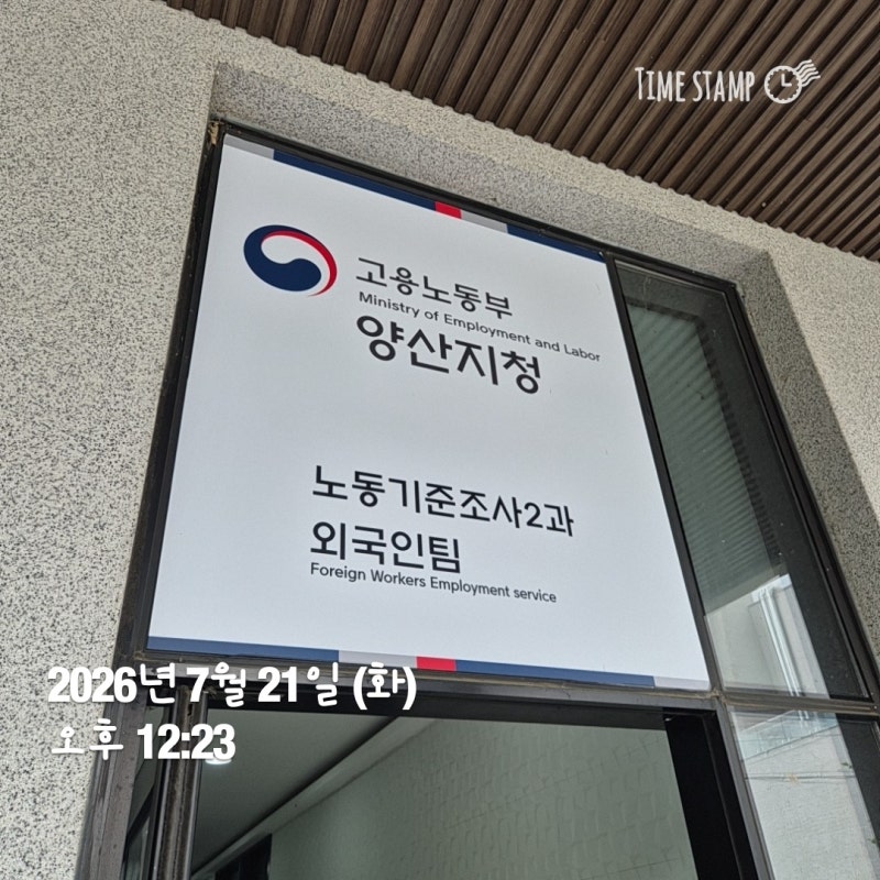 [고용노동부 양산고용노동지청 김해별관] 노무사가 소개하는 김해노동청