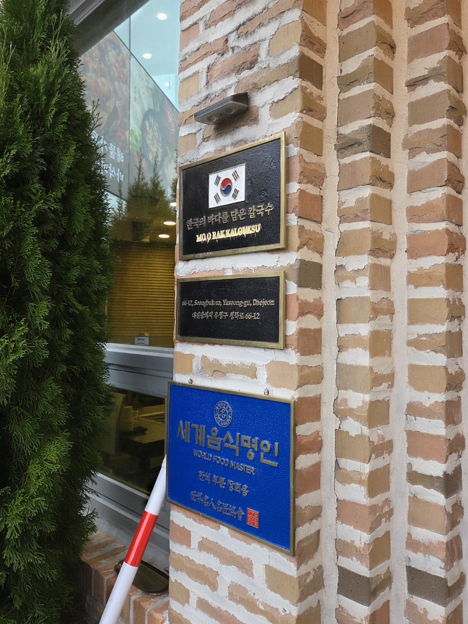 공주쌍신집칼국수 방동직영점 사진 5