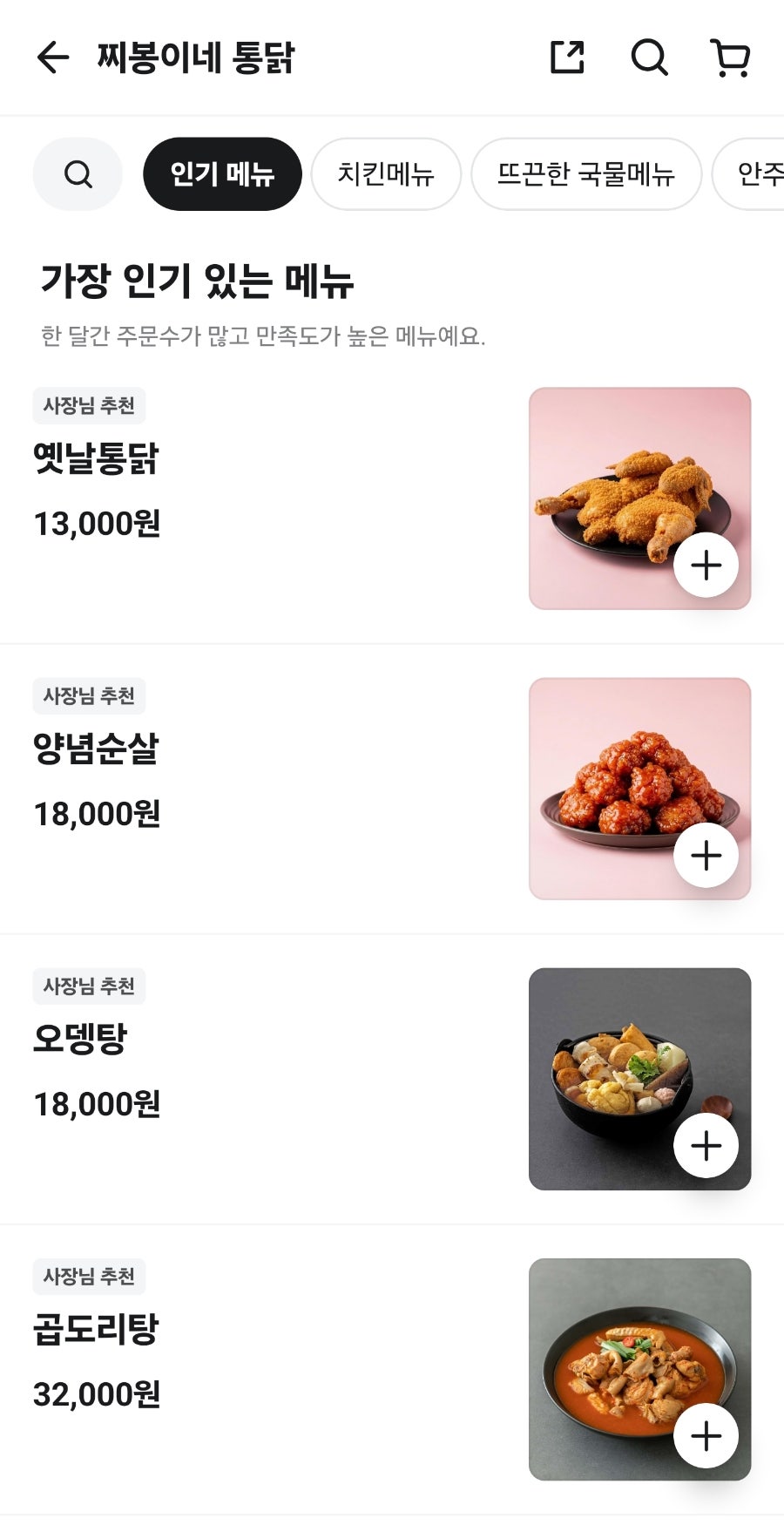 찌봉이네통닭 사진 3