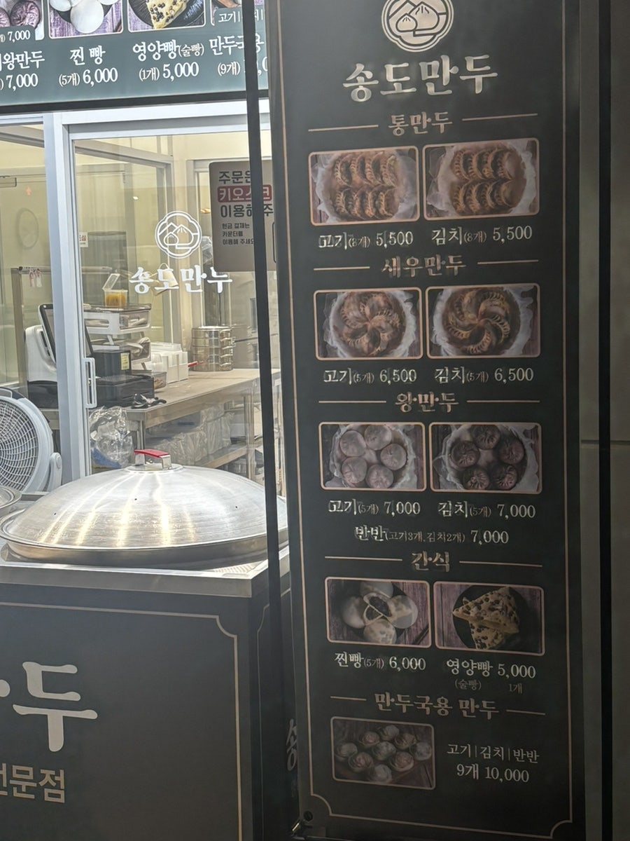 송도만두 동탄청계점 사진 3