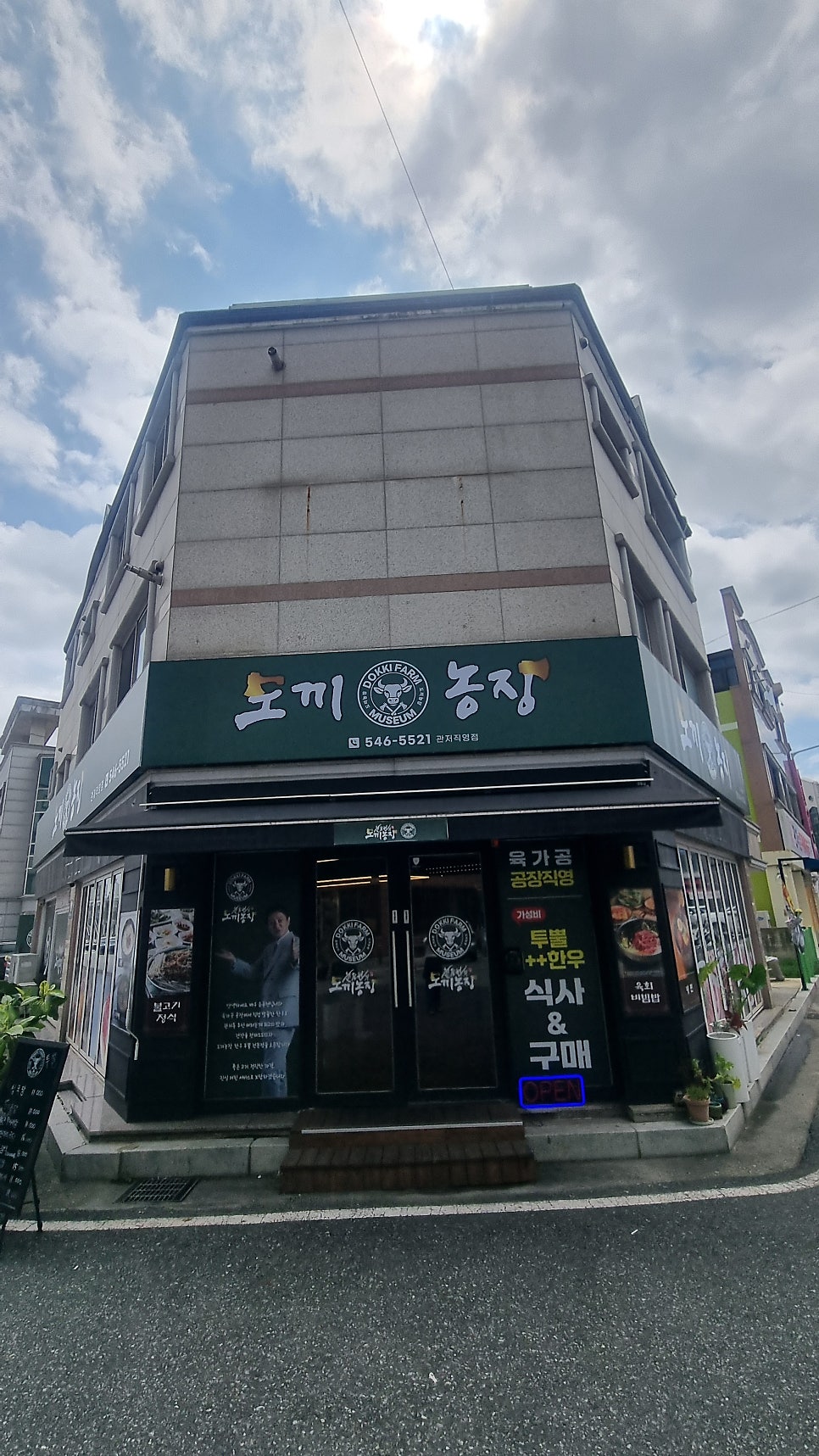 윤용현의도끼농장 괴정점 사진 1
