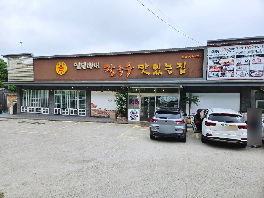 일년내내칼국수맛있는집 사진 2