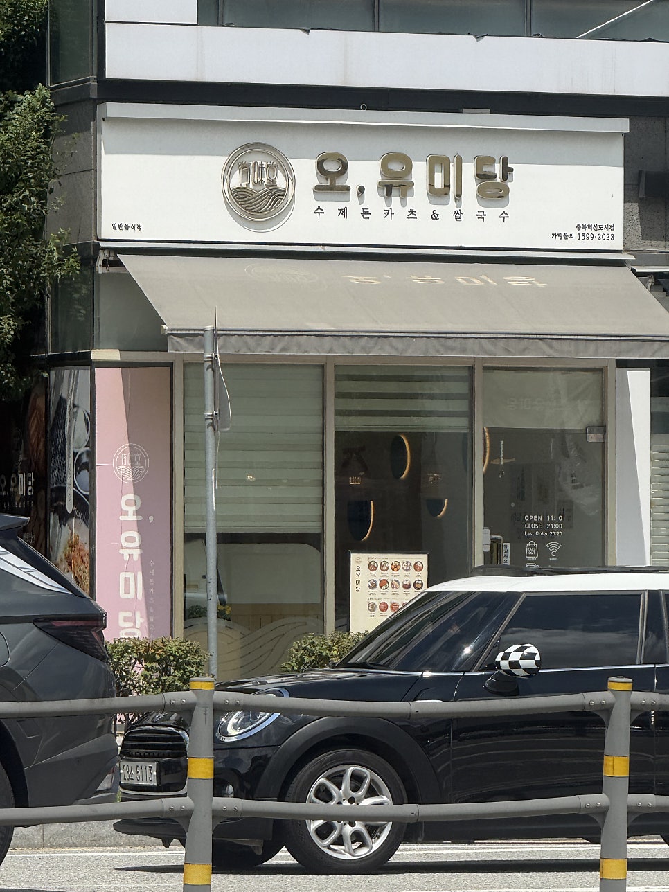 오,유미당 충북혁신도시점 사진 1