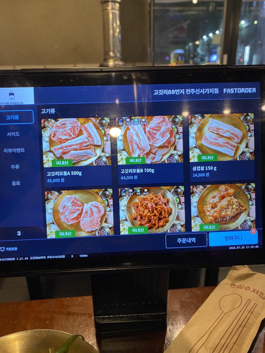고깃리88번지 전주덕진점 사진 4