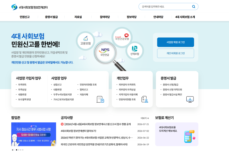 직원이 아파서 장기휴직할 때 4대보험 신고 순서 EDI 없이 처리하는 방법