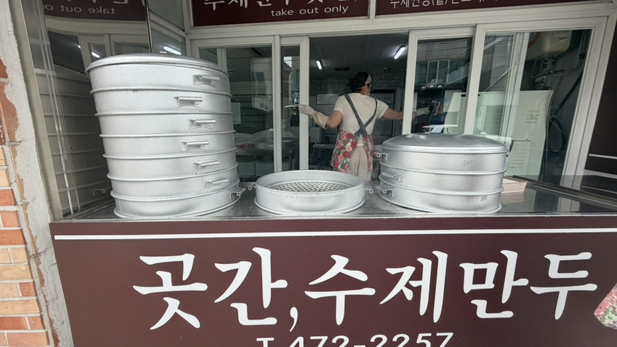 수제만두곳간 사진 2