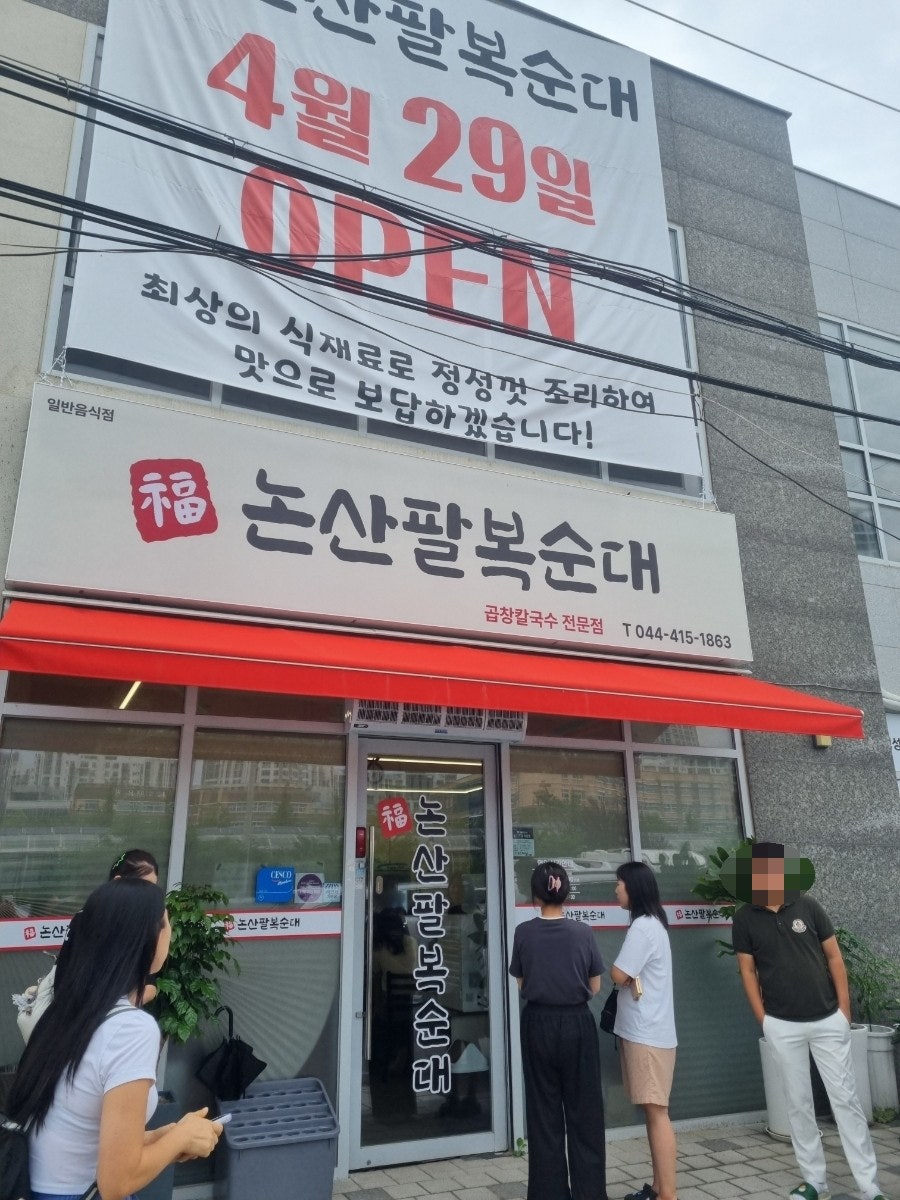 논산팔복순대 사진 1