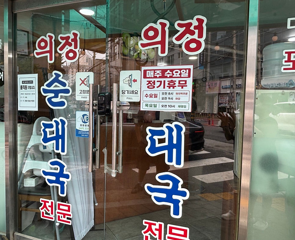 의정순대국 사진 2