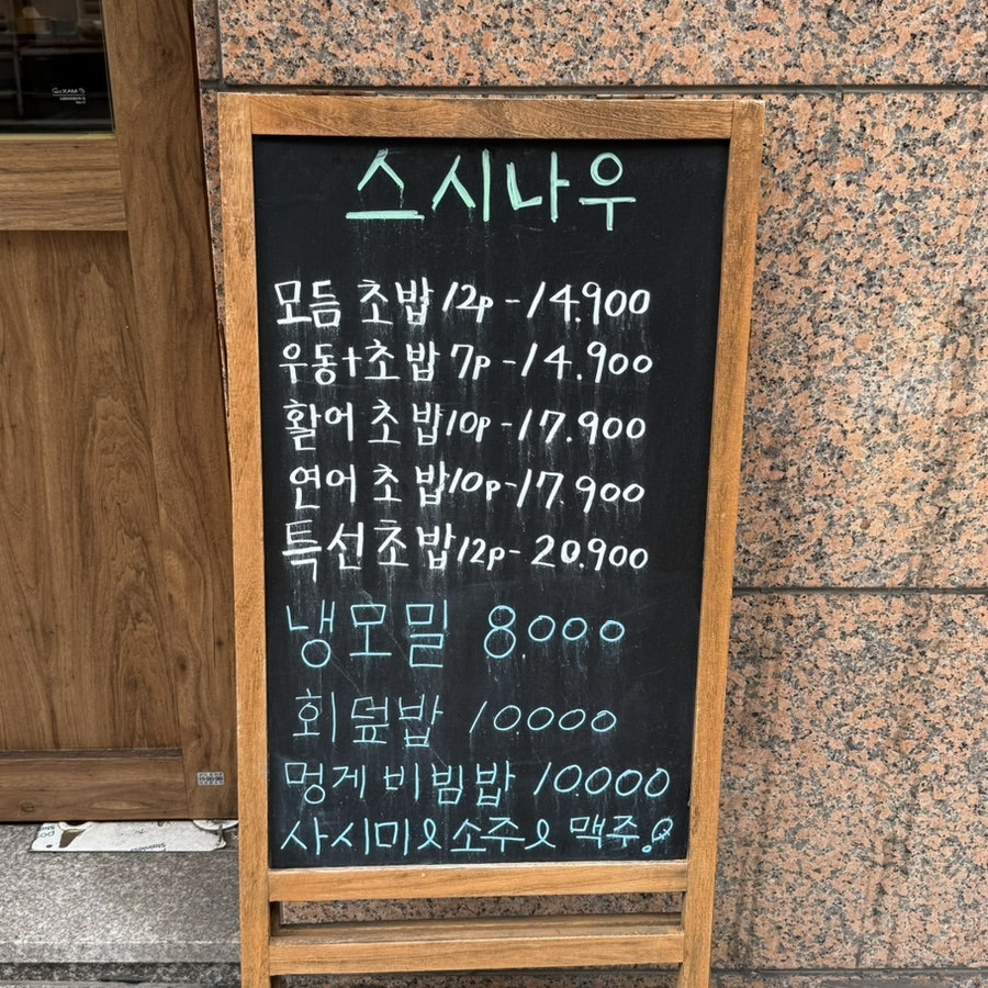 스시나우 사진 3