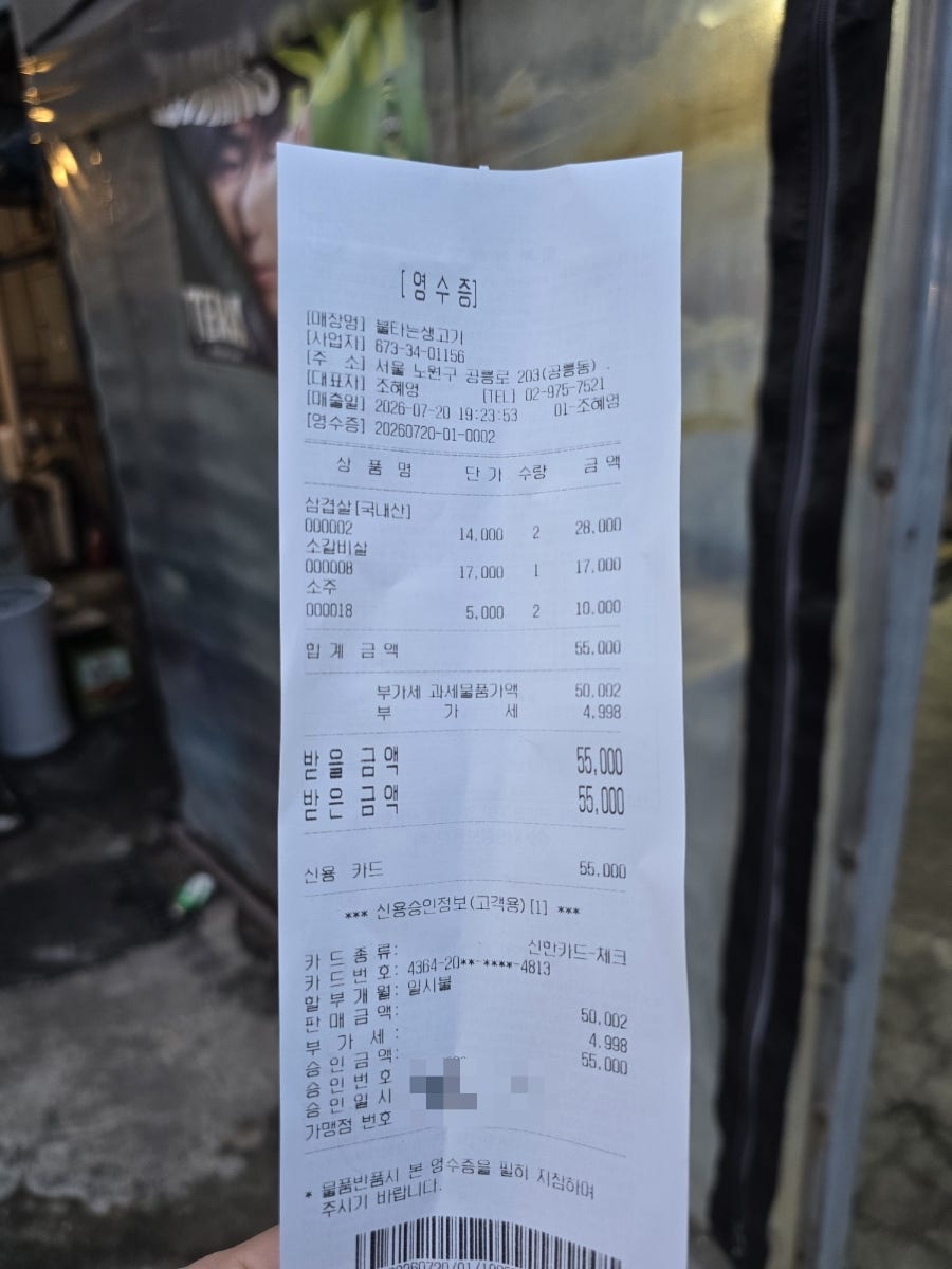 불타는생고기 사진 2