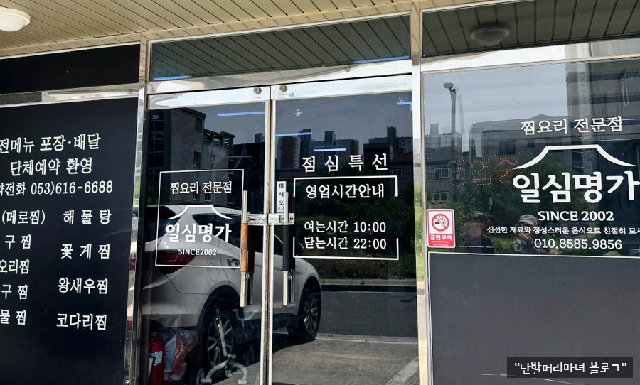 일심명가 현풍테크노점 사진 2