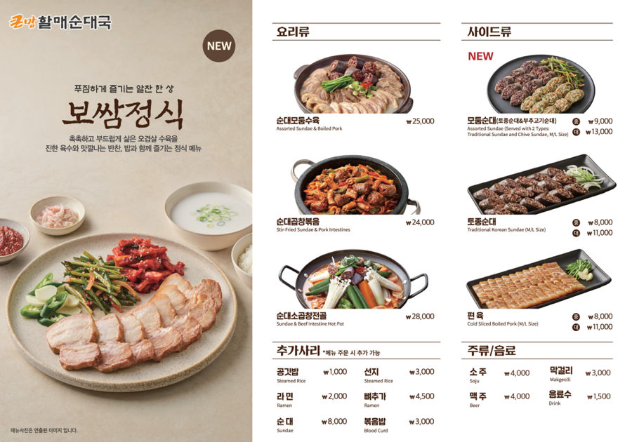 큰맘할매순대국 대전구암점 사진 5