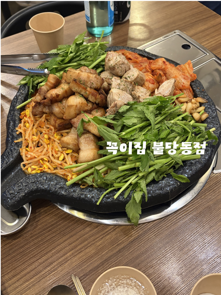 꼭이집 불당동점 사진 1