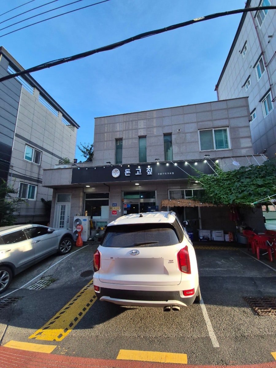 돈고짚 사진 4