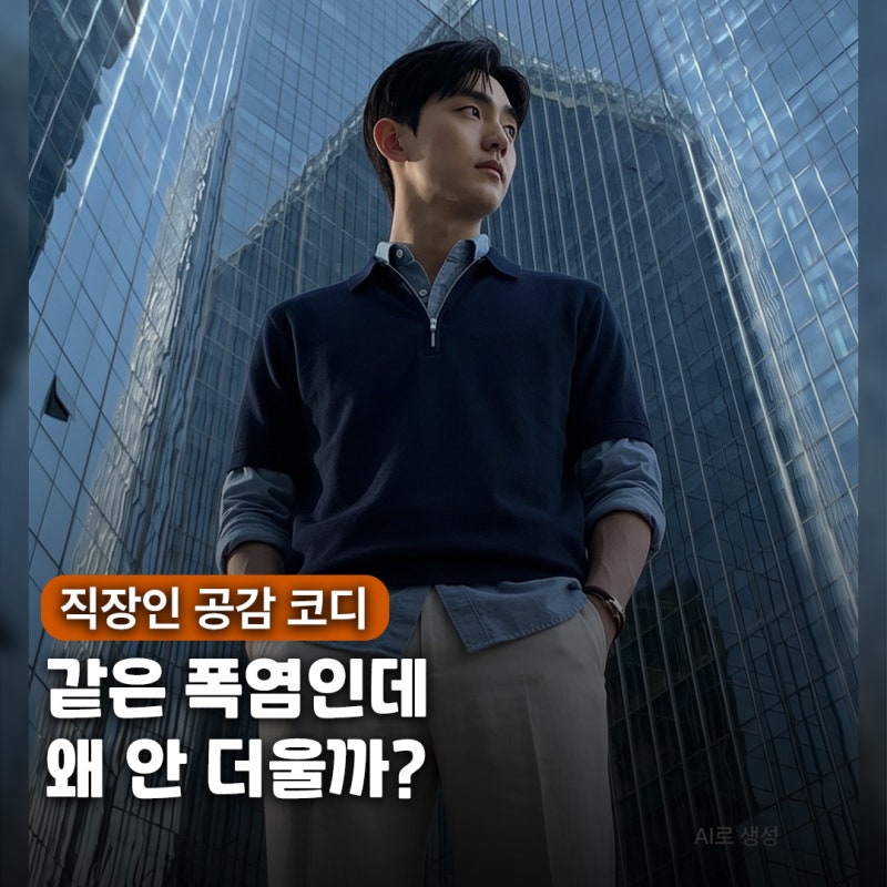 직장인 공감 출근룩 코디.. 지오지아 여름 셔츠 & 남자 플리츠 슬랙스