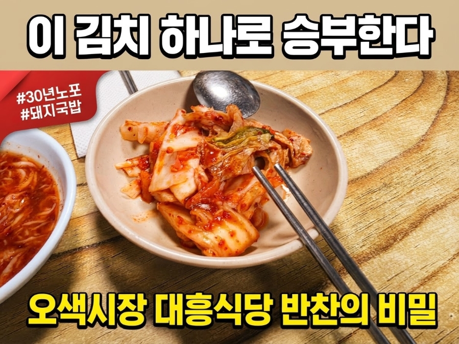 대흥식당 사진 5
