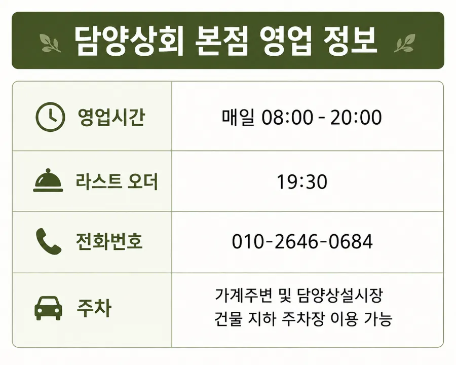담양상회 본점 사진 5