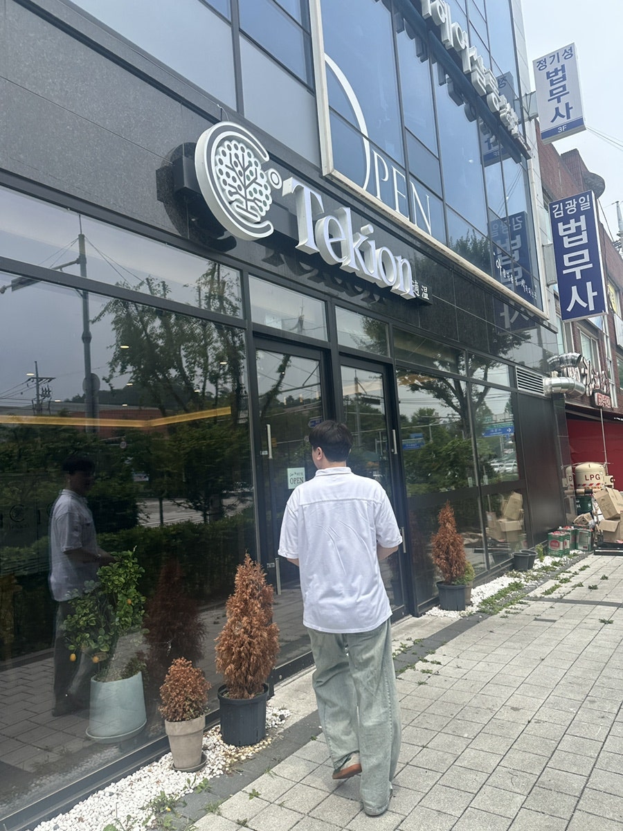 테키온 사진 1