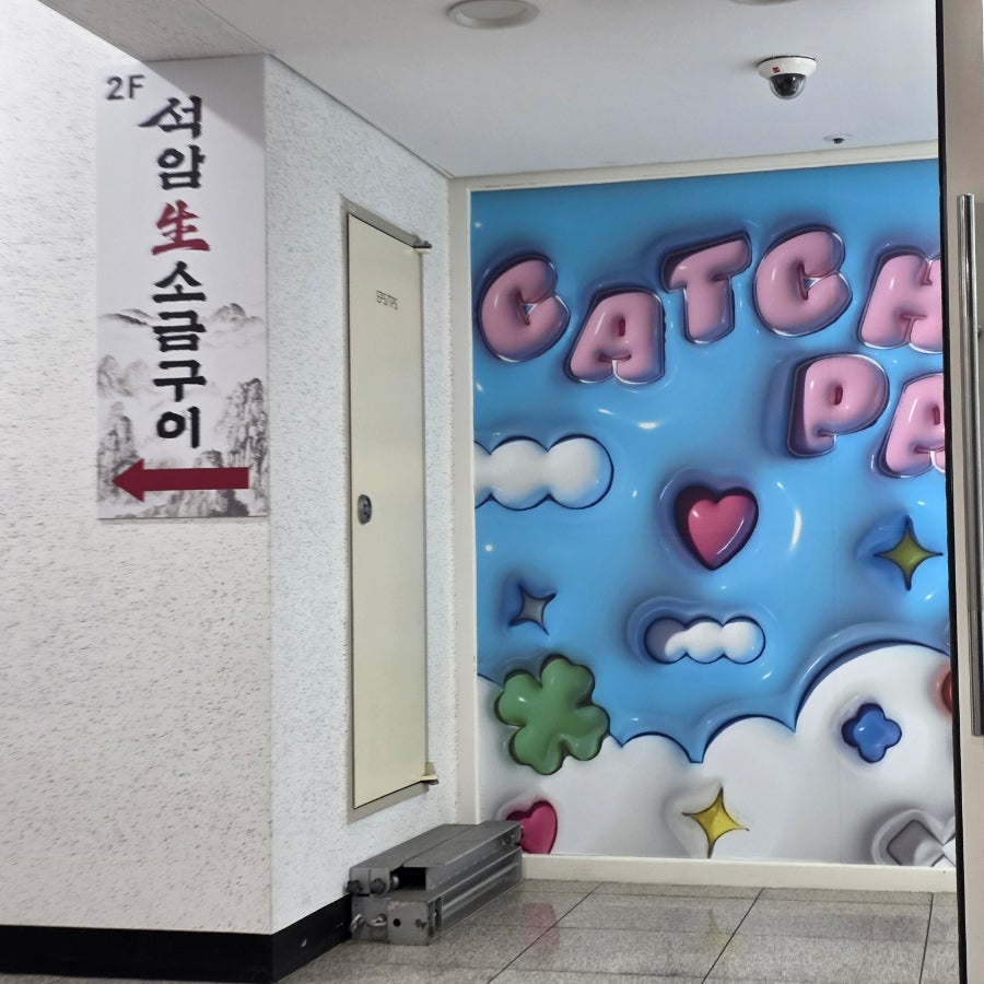 석암생소금구이 부산광안리점 사진 3