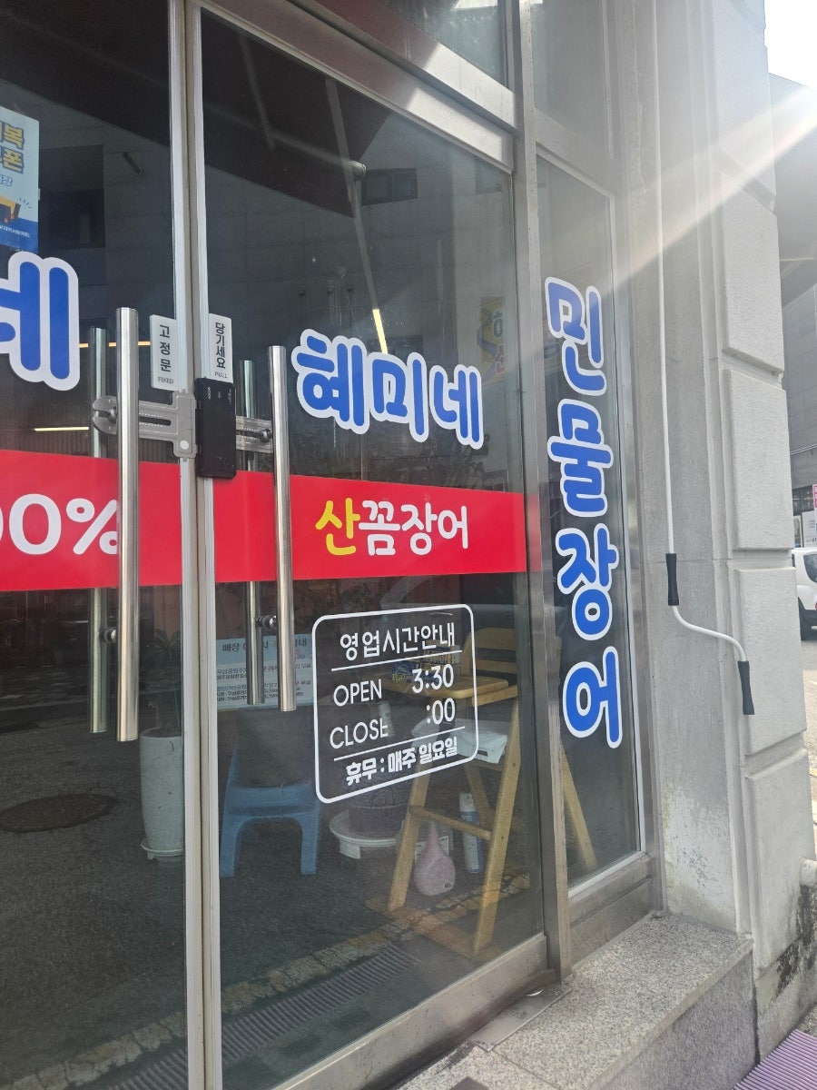 혜미네산꼼장어 사진 2