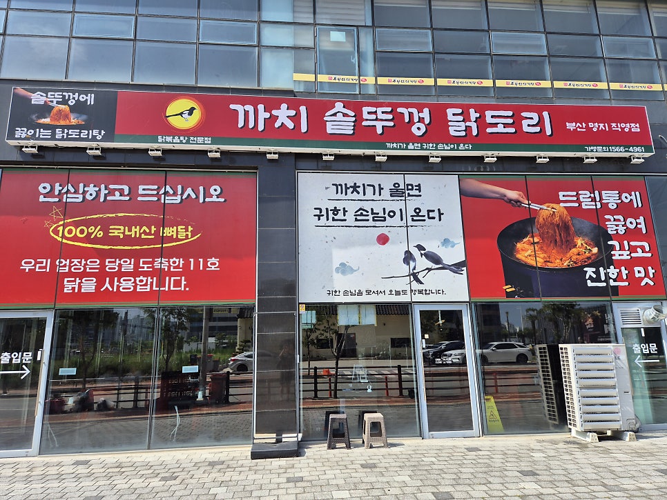 까치솥 뚜껑닭도리 명지직영점 사진 2