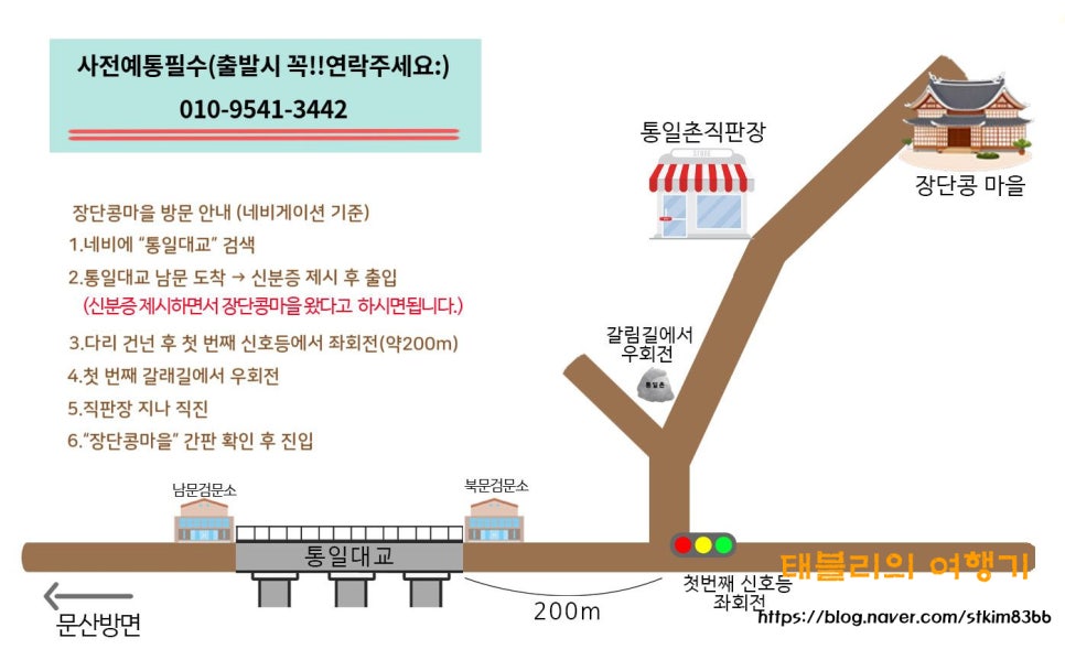 통일촌장단콩마을 사진 4