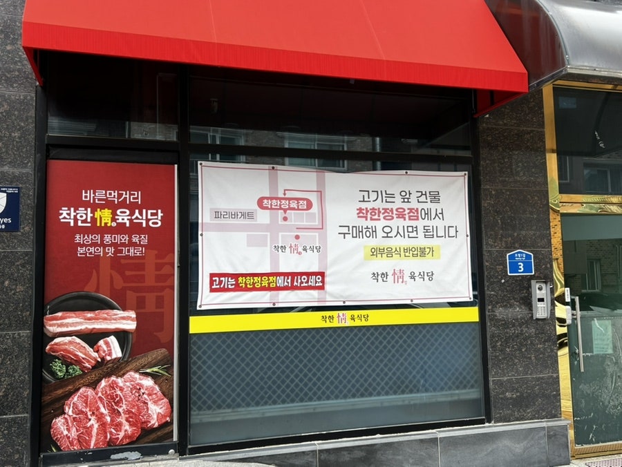 바른먹거리착한정육식당 사진 2