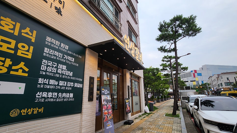 연성갈비 동탄 본점 사진 2