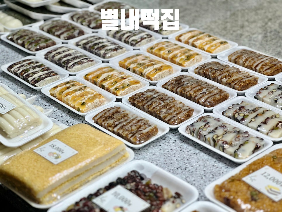 별내떡집 사진 1