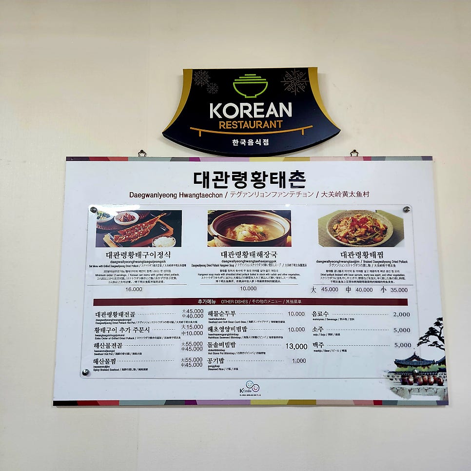 대관령황태촌 사진 3