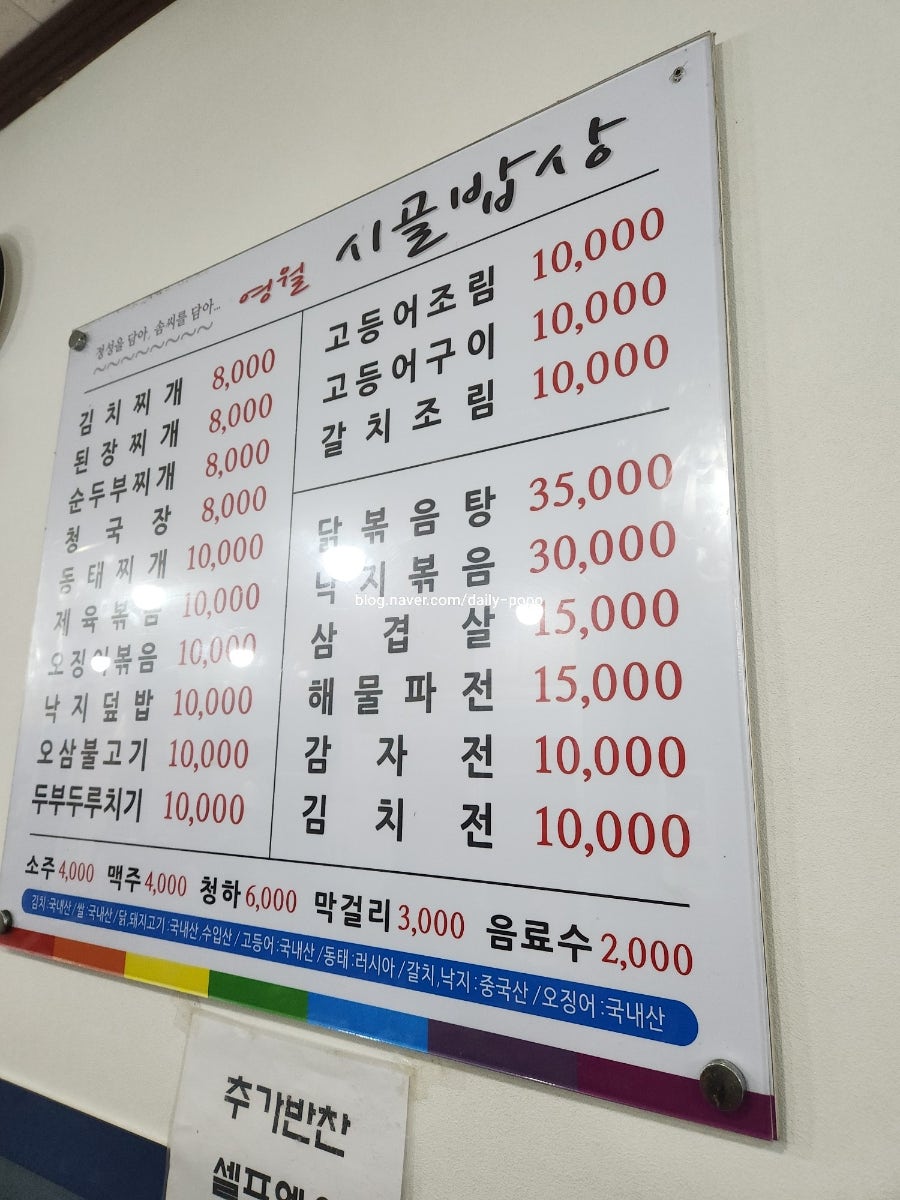 영월시골밥상 사진 2