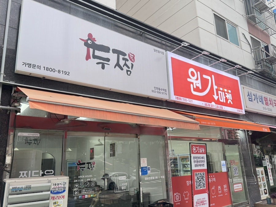 두찜 인천동수역점 사진 2