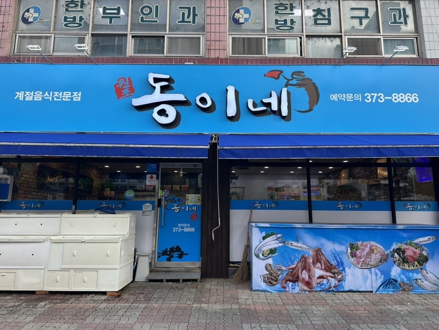 동이네막걸리 사진 1