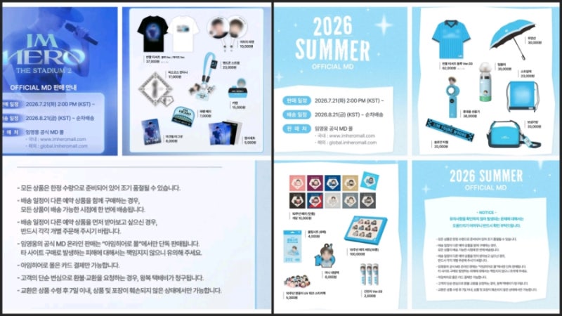임영웅 2026 콘서트 IM HERO THE STADIUM2 공식 MD 공개! 팬심보다 한발 앞서 '일상'을 담다