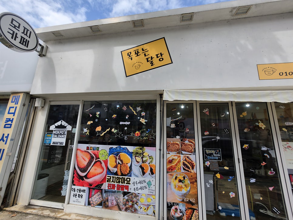목포는달당 사진 1